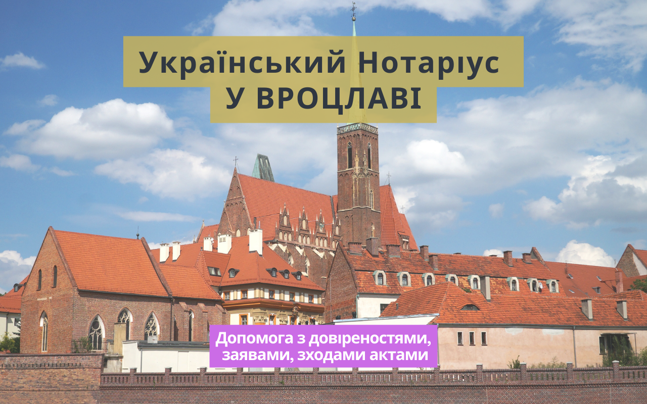 USŁUGI NOTARIUSZA DLA UKRAIŃCÓW WE WROCŁAWIU