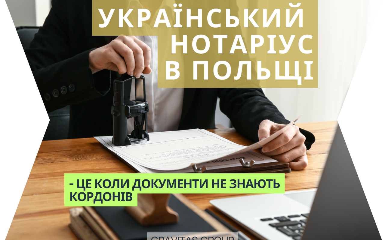 Український нотаріус в Польщі