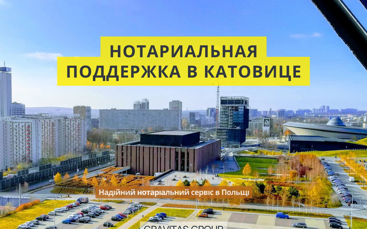 Катовице