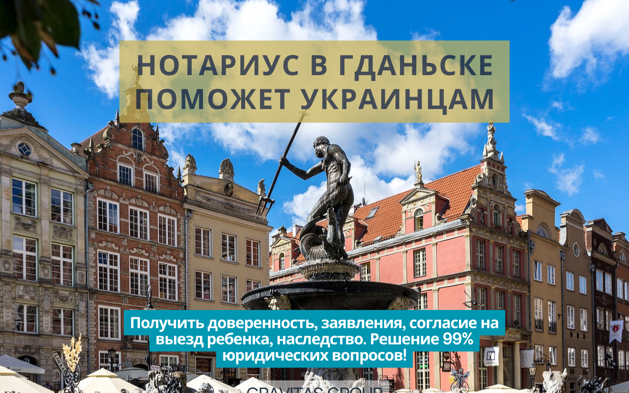 Гданськ