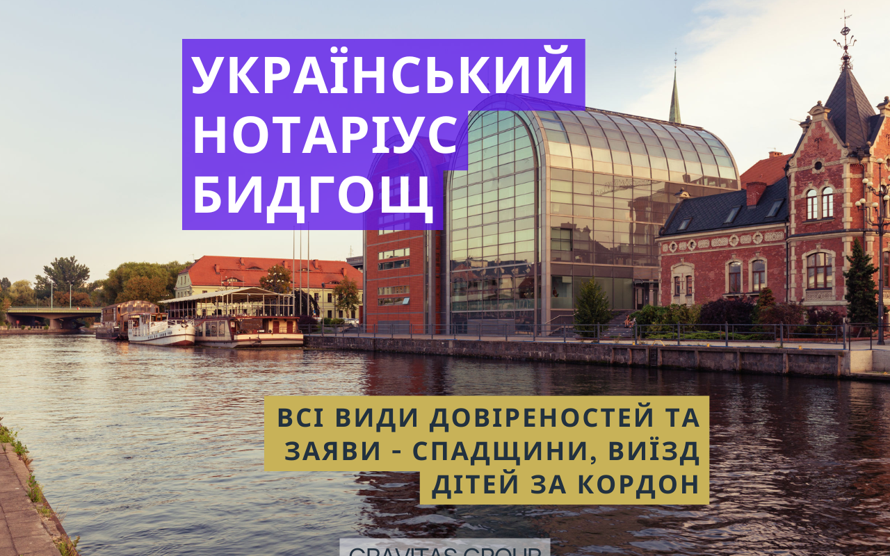 Український нотаріус Бидгощ