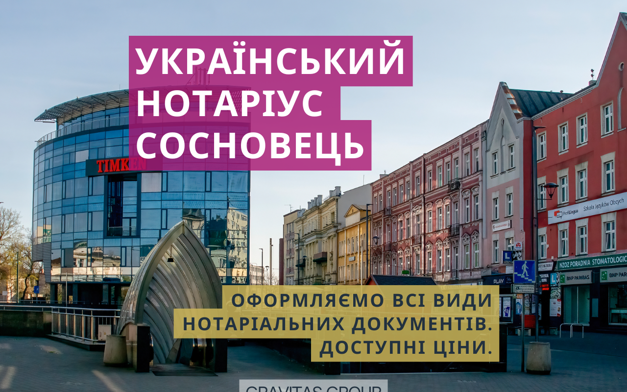 Український нотаріус Сосновець