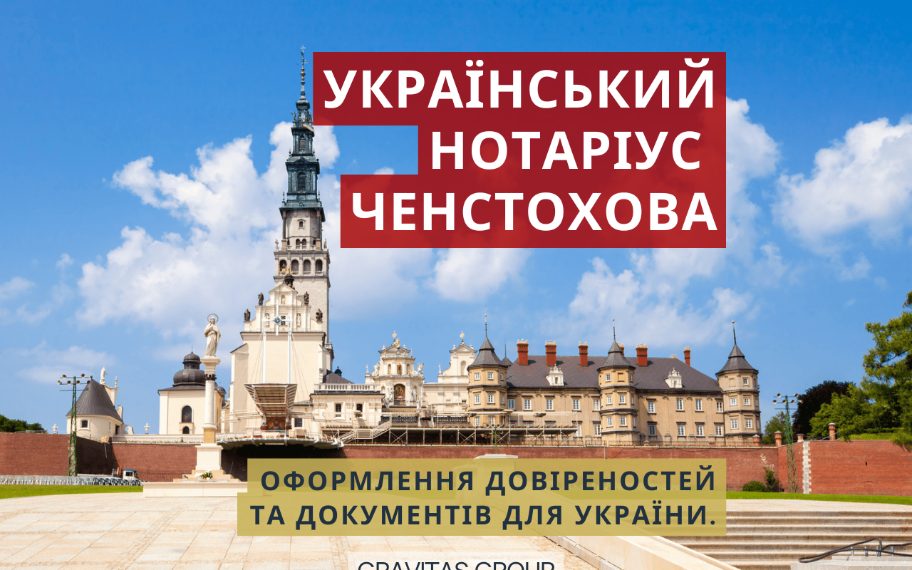 Український нотаріус Ченстохова