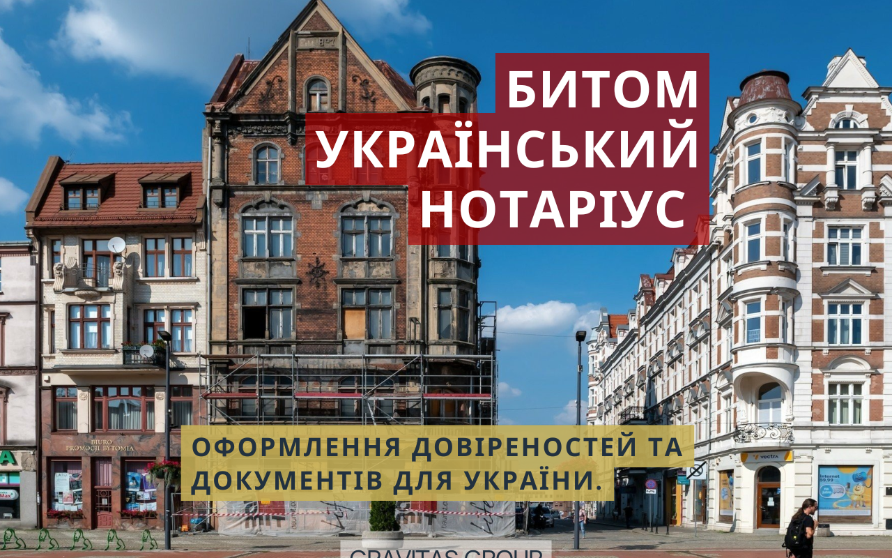 Український нотаріус Битом