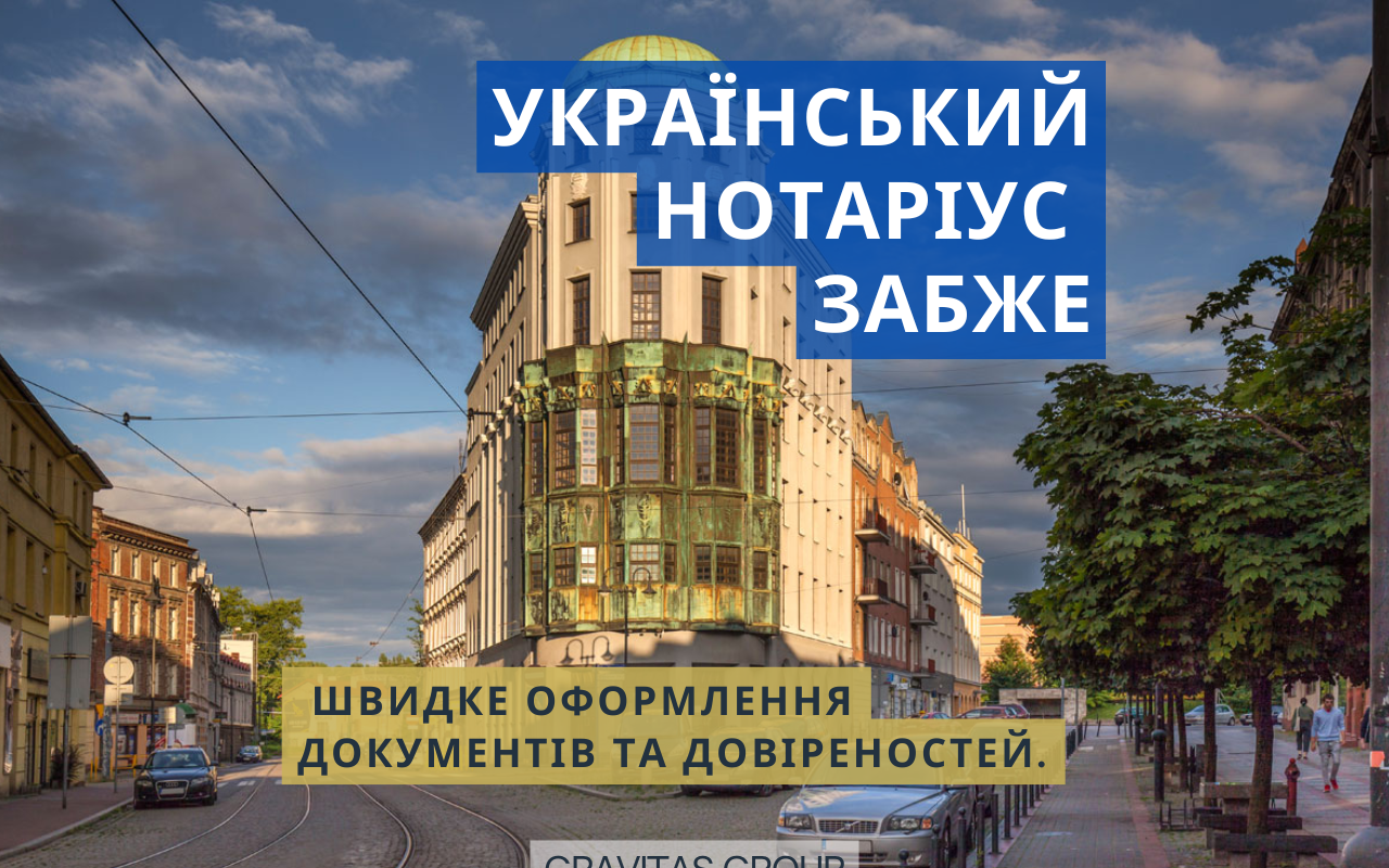 Український нотаріус Забже