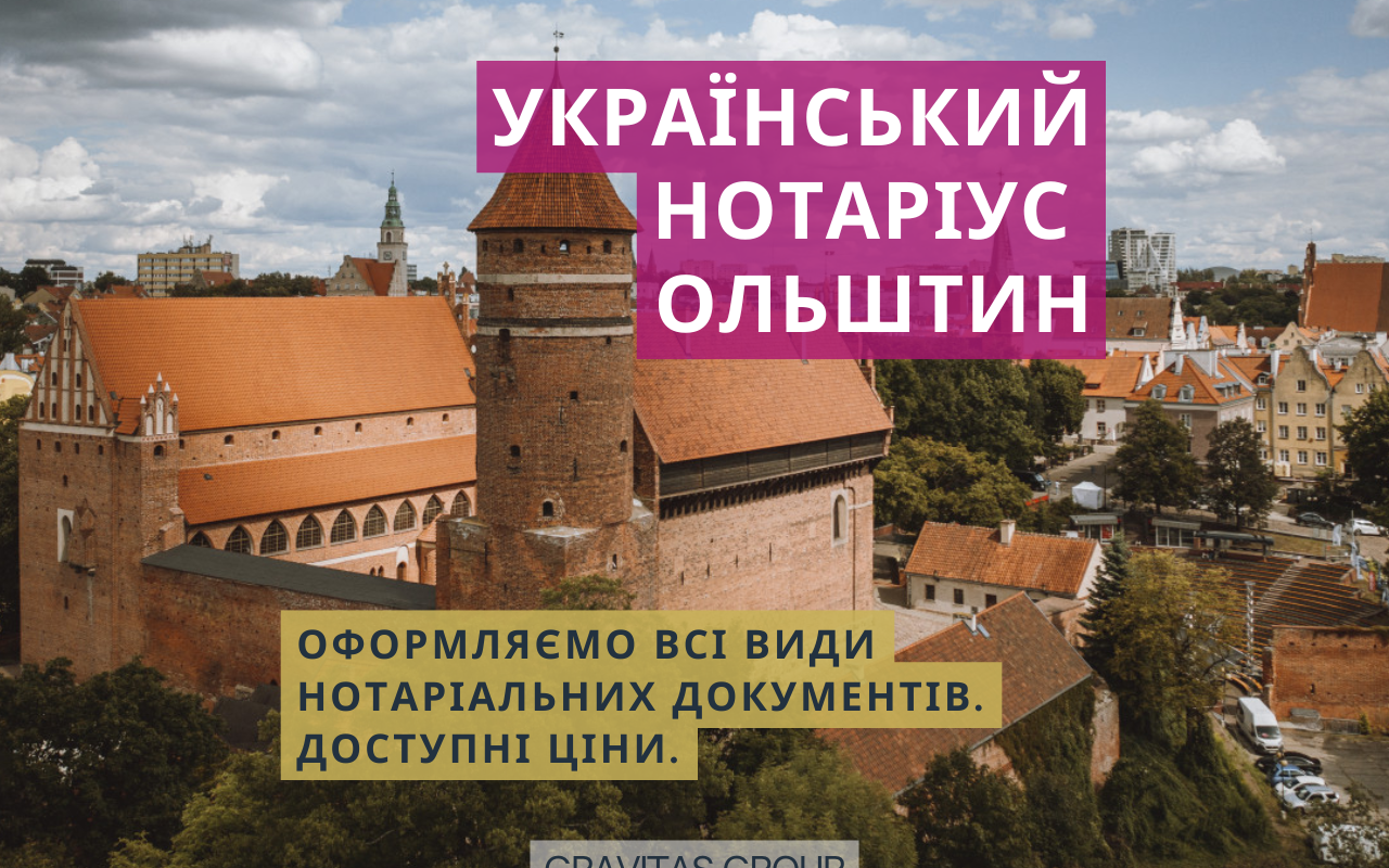 Український нотаріус Ольштин
