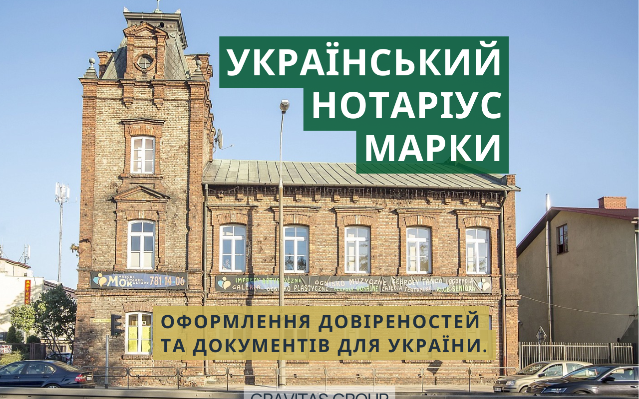 Український нотаріус в Маркі
