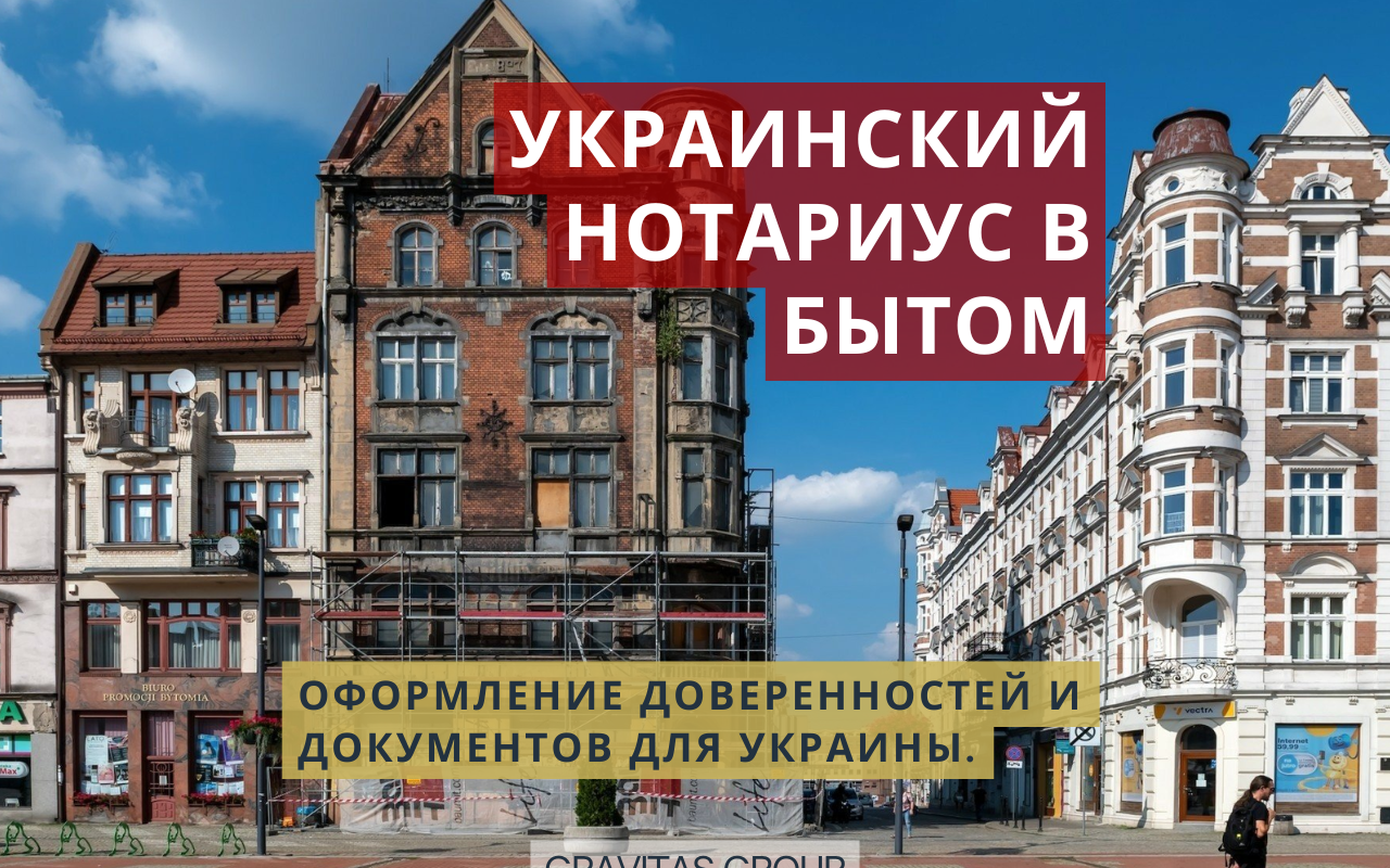 Украинский нотариус Битум