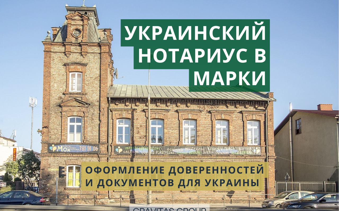 Украинский нотариус Марки